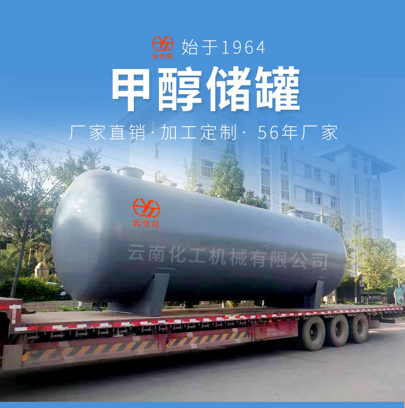 甲醇储罐_01.jpg